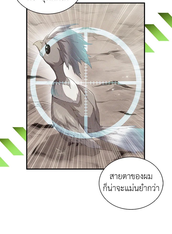 Arcane Sniper ตอนที่ 92 58