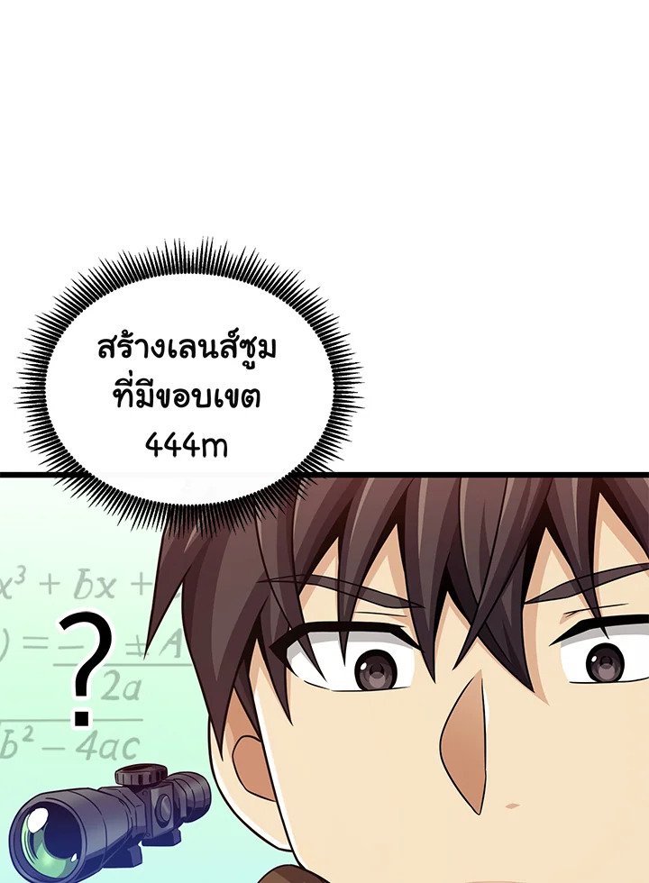 Arcane Sniper ตอนที่ 92 63