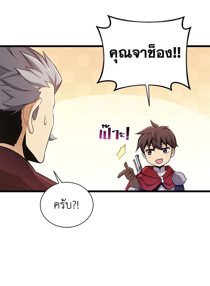 Arcane Sniper ตอนที่ 92 65