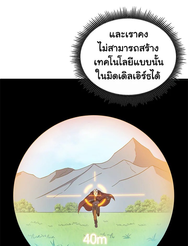 Arcane Sniper ตอนที่ 92 51