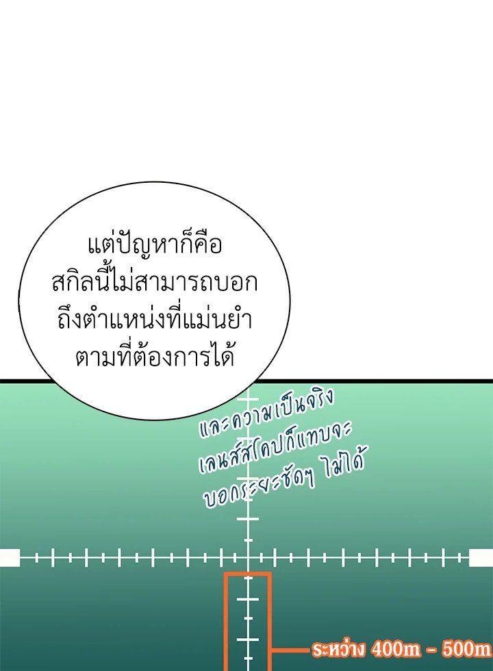 Arcane Sniper ตอนที่ 92 59