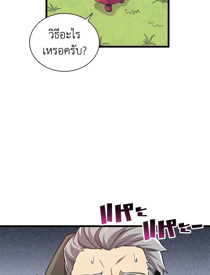 Arcane Sniper ตอนที่ 92 54