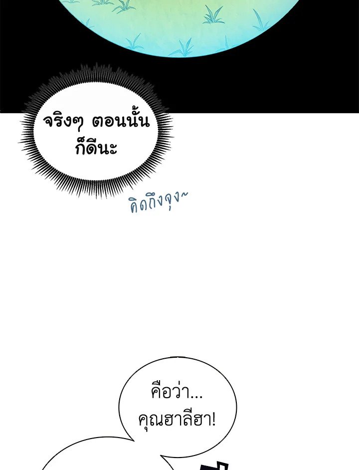 Arcane Sniper ตอนที่ 92 52