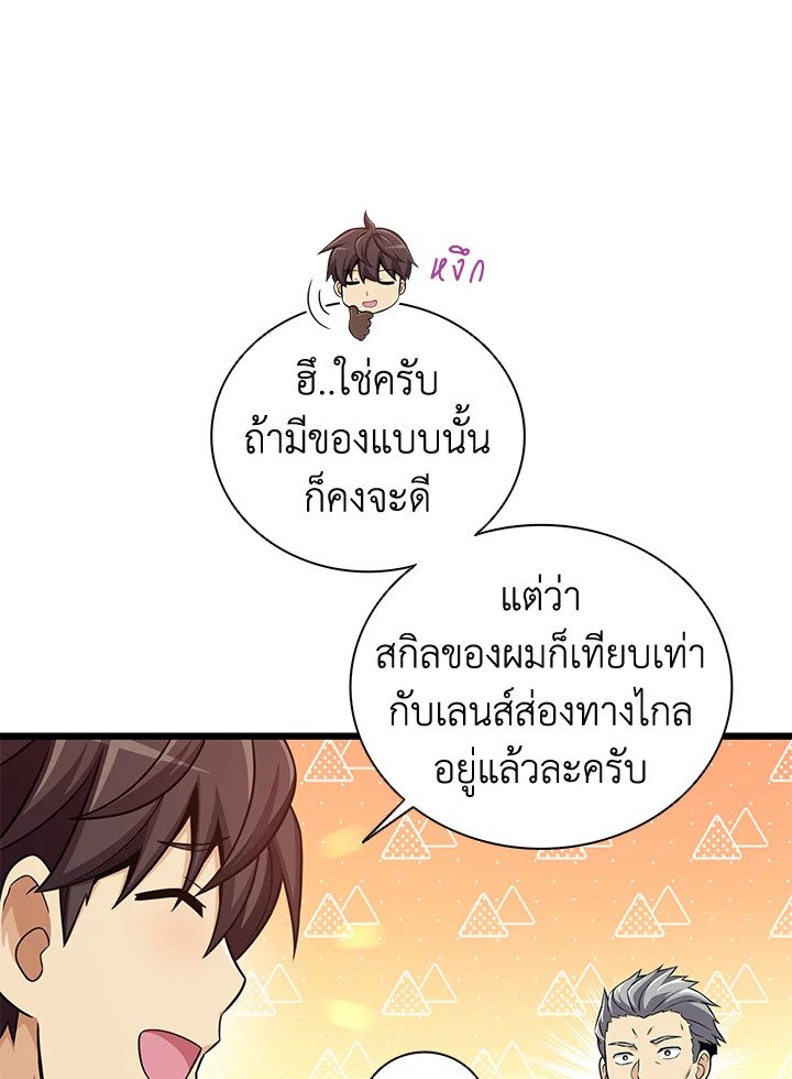 Arcane Sniper ตอนที่ 92 56