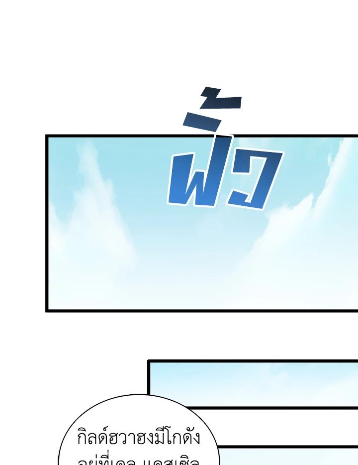 Arcane Sniper ตอนที่ 92 66