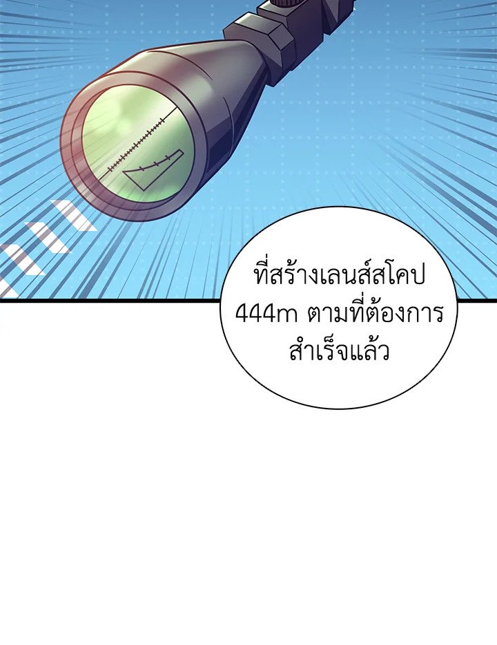 Arcane Sniper ตอนที่ 92 73