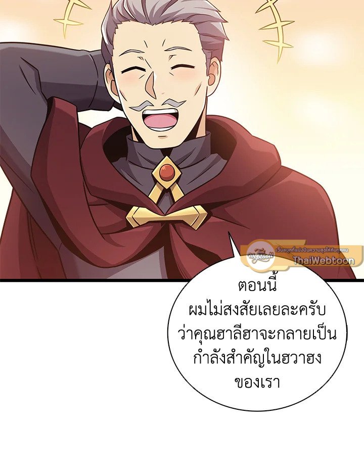Arcane Sniper ตอนที่ 92 90