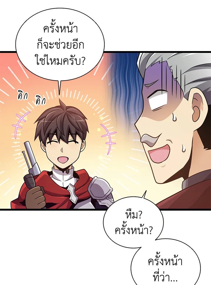 Arcane Sniper ตอนที่ 92 81