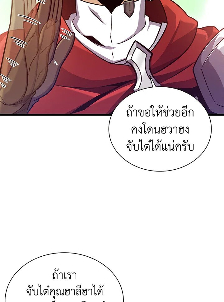 Arcane Sniper ตอนที่ 92 83