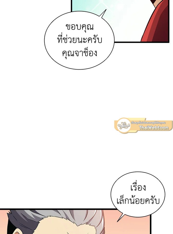 Arcane Sniper ตอนที่ 92 79