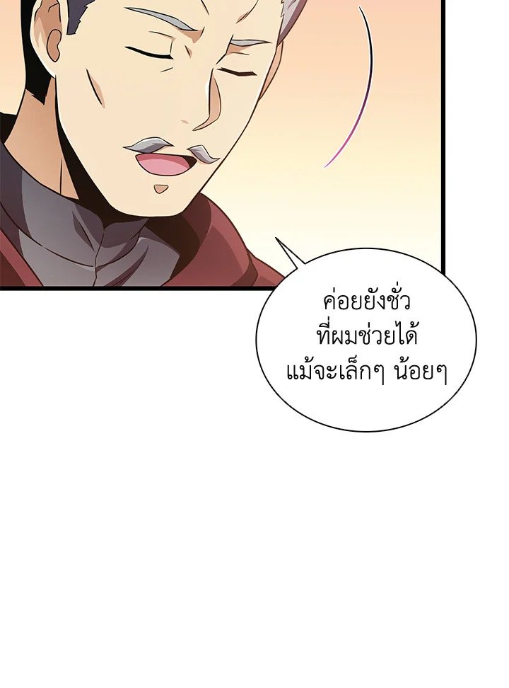 Arcane Sniper ตอนที่ 92 80