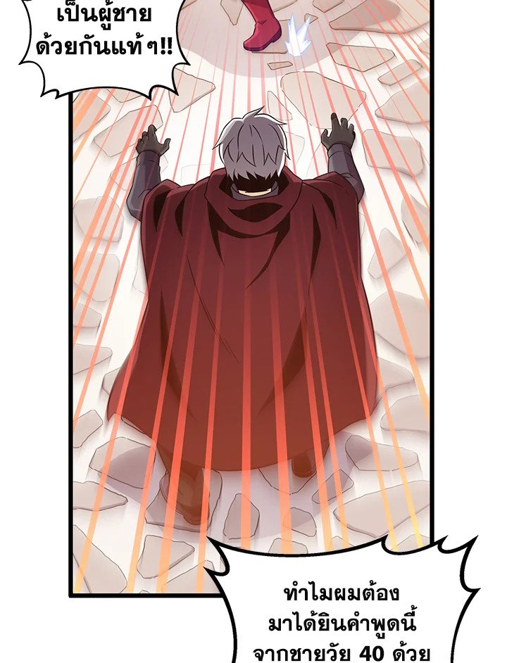 Arcane Sniper ตอนที่ 92 88