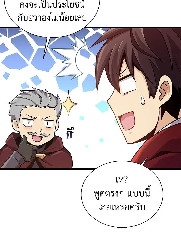 Arcane Sniper ตอนที่ 92 84