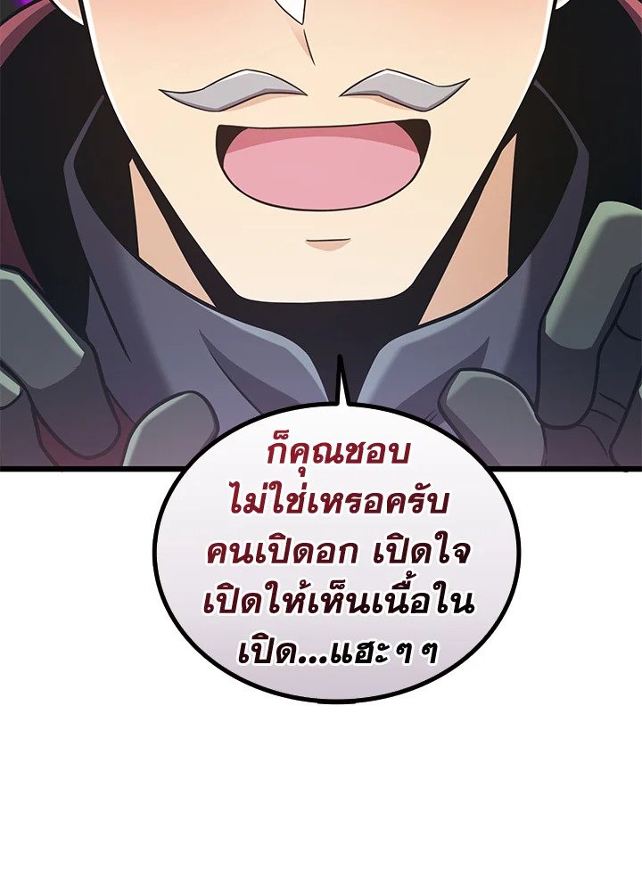 Arcane Sniper ตอนที่ 92 86
