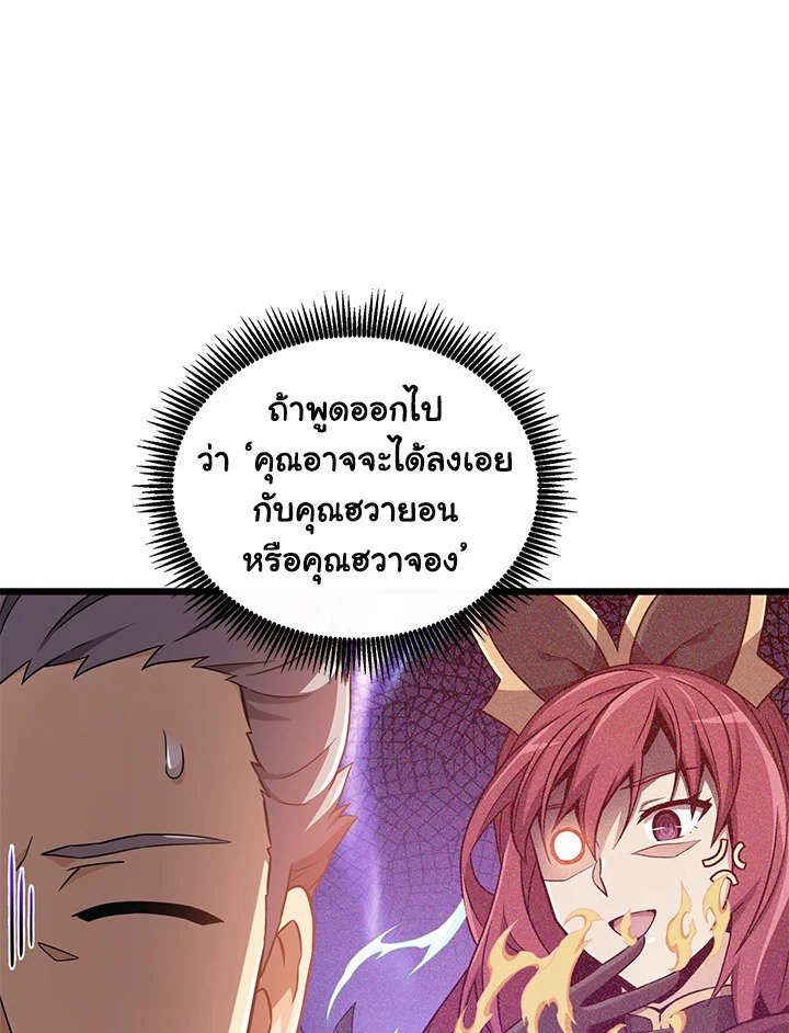 Arcane Sniper ตอนที่ 92 91