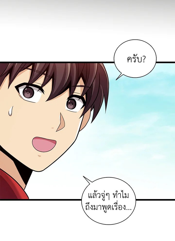 Arcane Sniper ตอนที่ 92 102