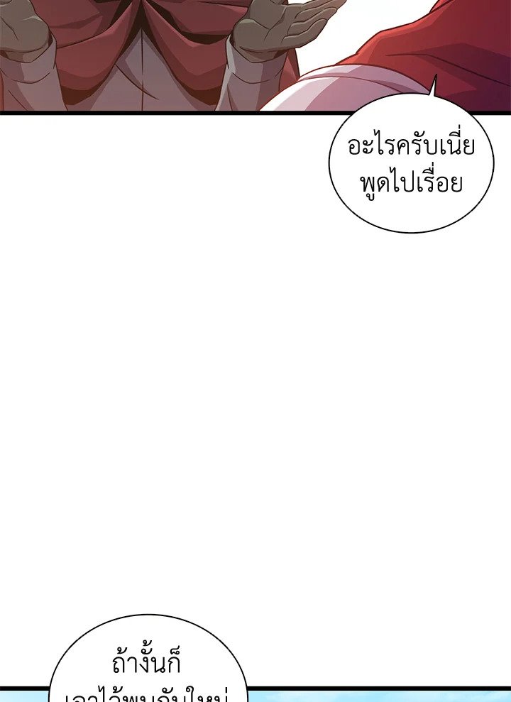Arcane Sniper ตอนที่ 92 104