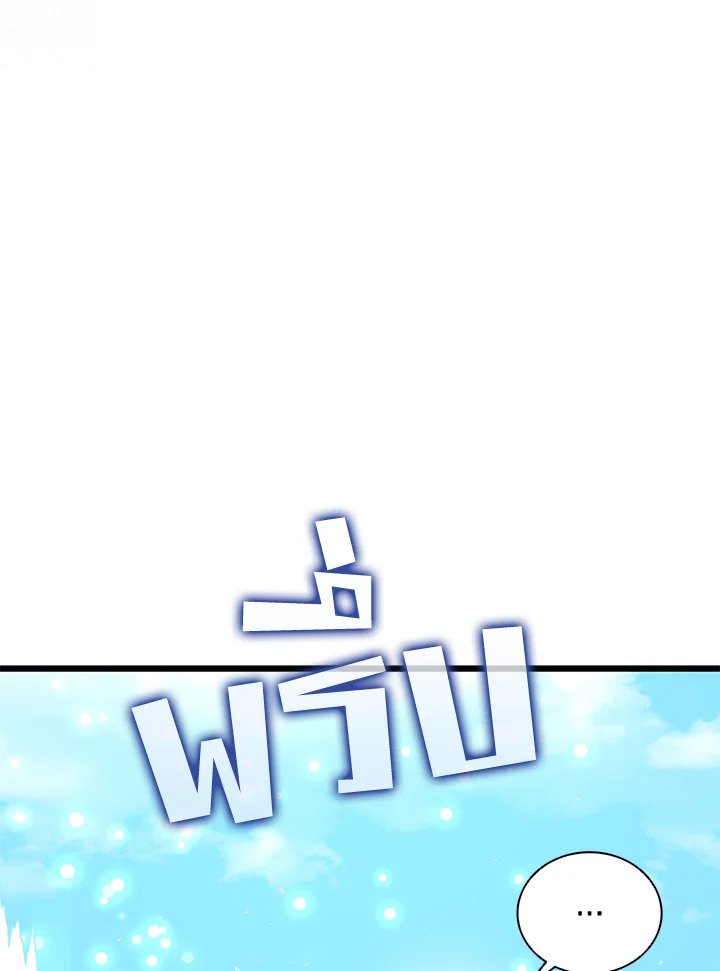 Arcane Sniper ตอนที่ 92 108