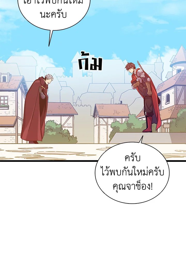 Arcane Sniper ตอนที่ 92 105