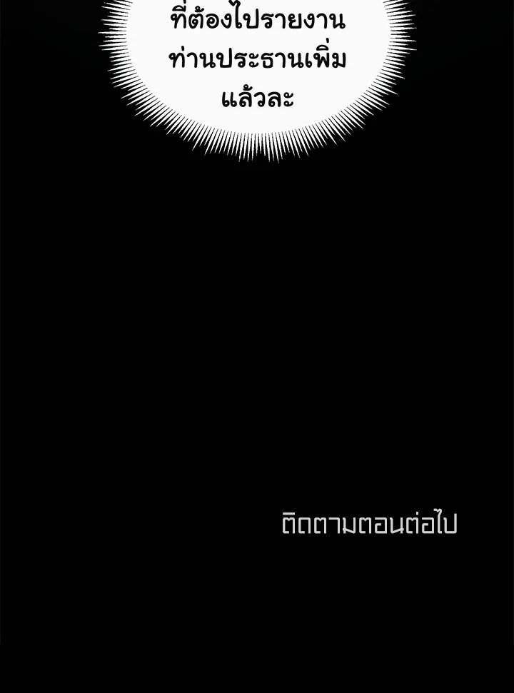 Arcane Sniper ตอนที่ 92 115