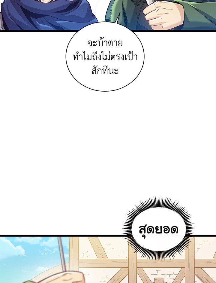 Arcane Sniper ตอนที่ 93 13