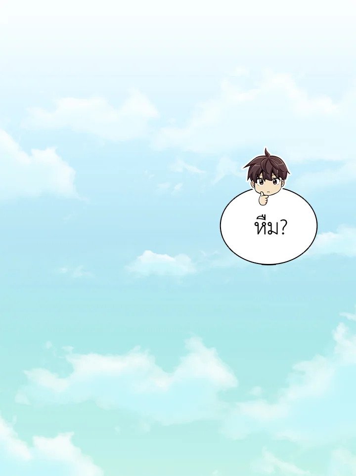 Arcane Sniper ตอนที่ 93 10