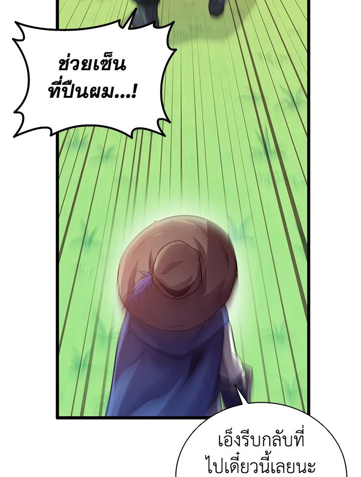 Arcane Sniper ตอนที่ 93 23