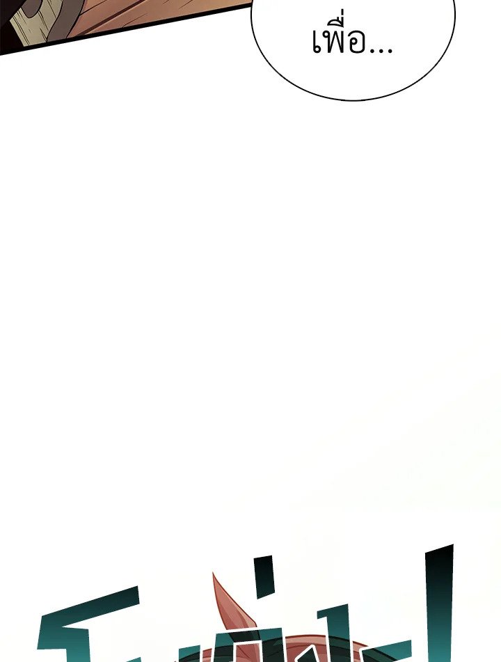 Arcane Sniper ตอนที่ 93 30