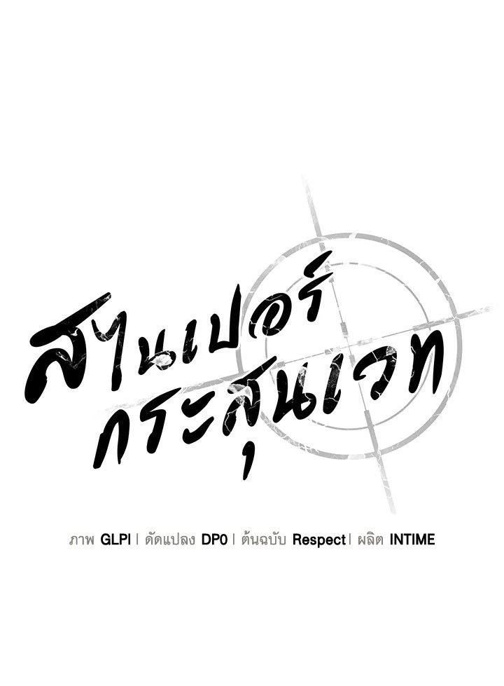 Arcane Sniper ตอนที่ 93 33