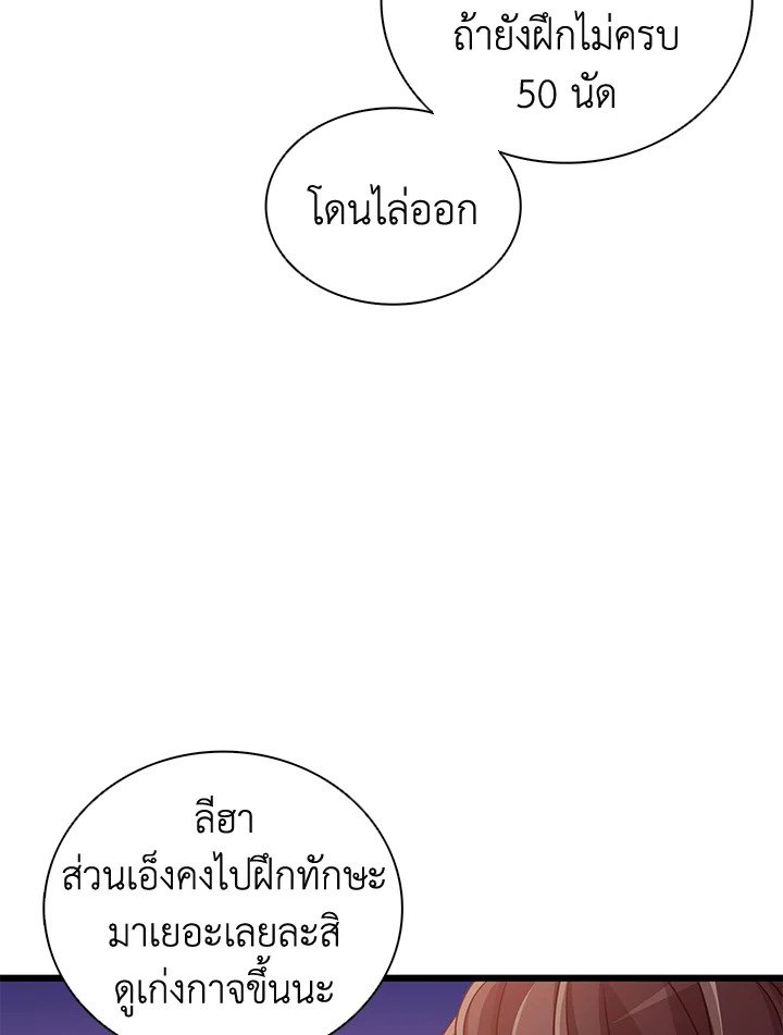 Arcane Sniper ตอนที่ 93 24