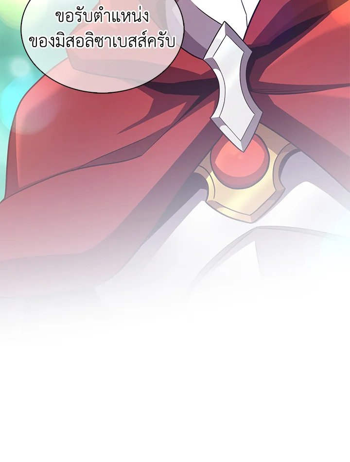 Arcane Sniper ตอนที่ 93 32