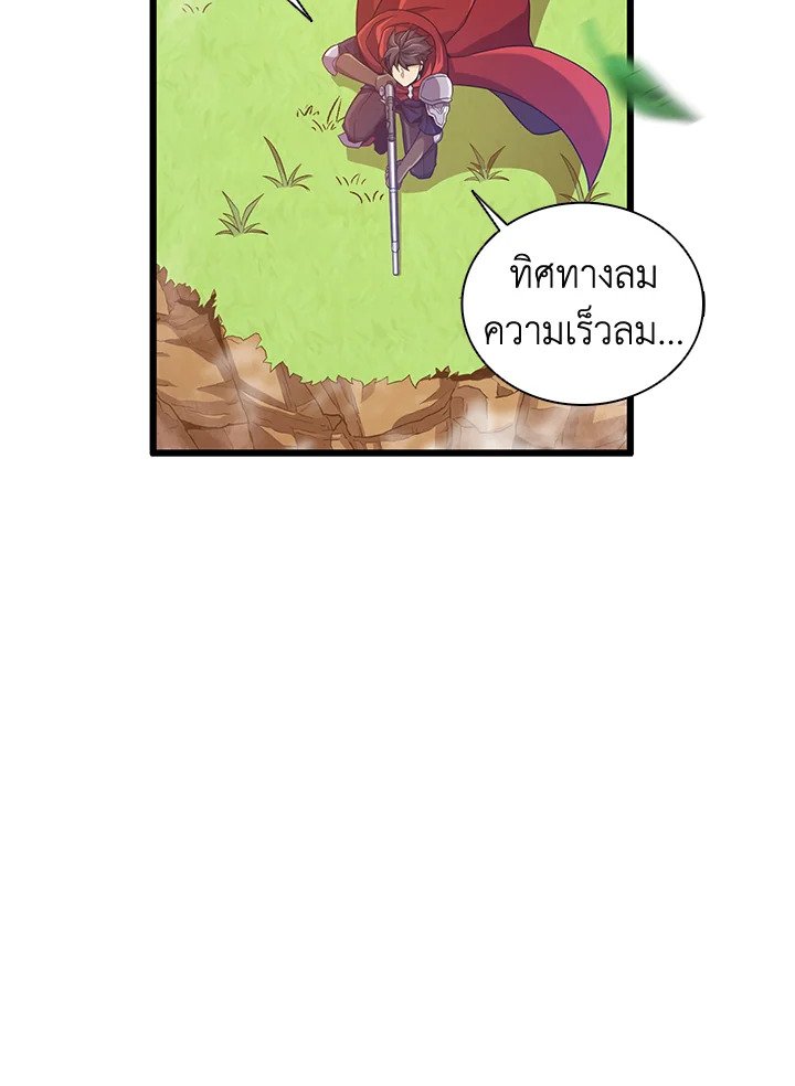 Arcane Sniper ตอนที่ 93 56