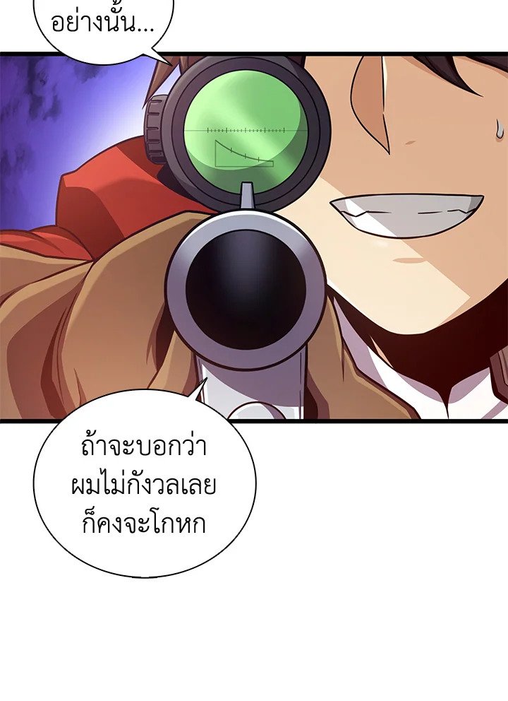 Arcane Sniper ตอนที่ 93 61