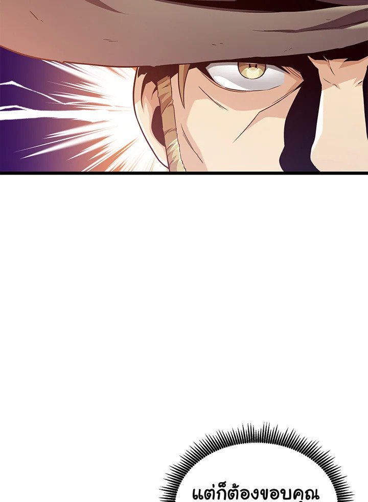 Arcane Sniper ตอนที่ 93 53