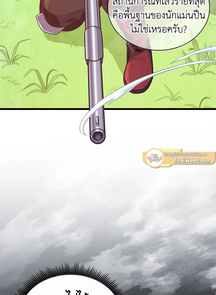 Arcane Sniper ตอนที่ 93 58