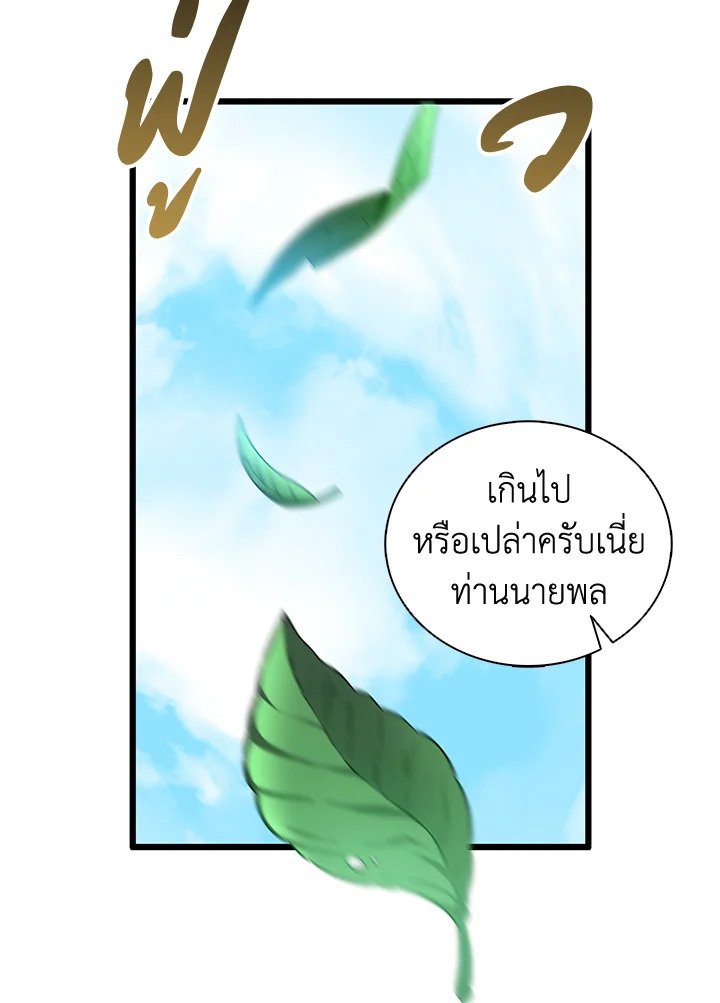 Arcane Sniper ตอนที่ 93 49