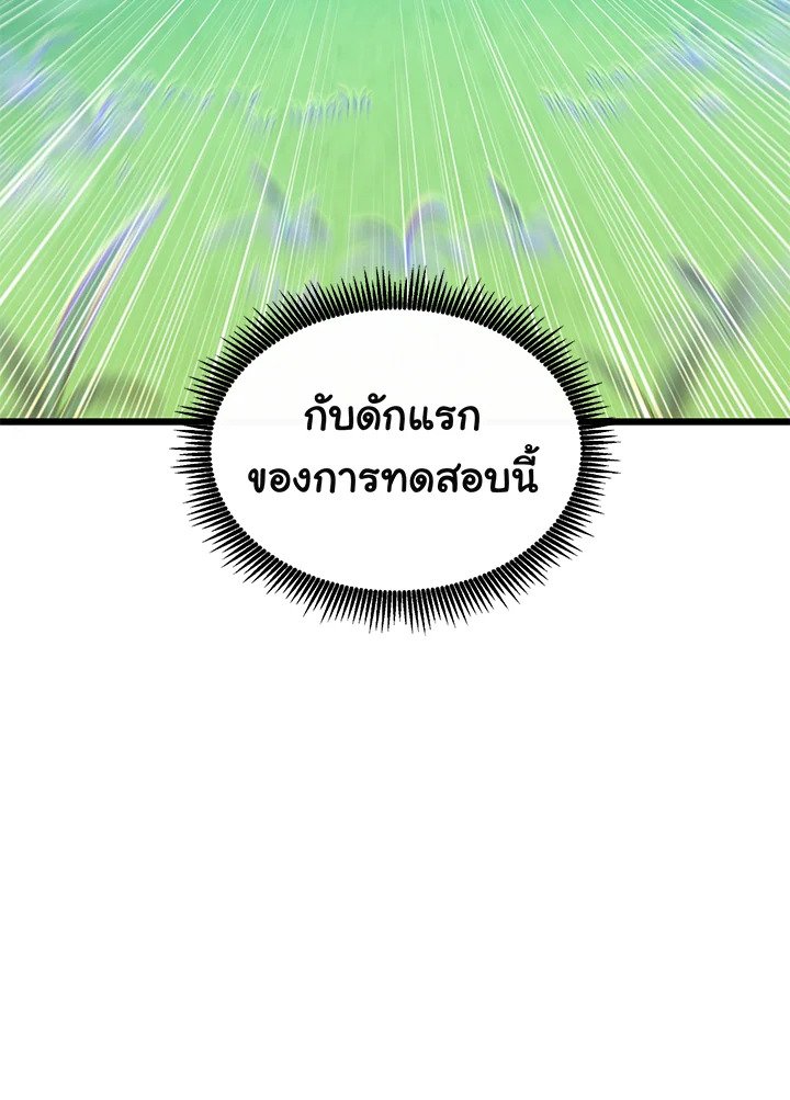 Arcane Sniper ตอนที่ 93 68