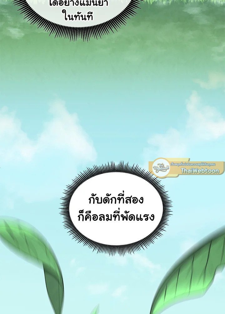 Arcane Sniper ตอนที่ 93 70