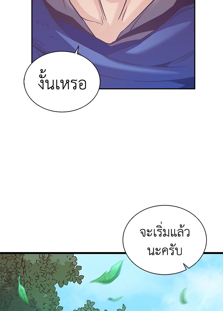 Arcane Sniper ตอนที่ 93 63