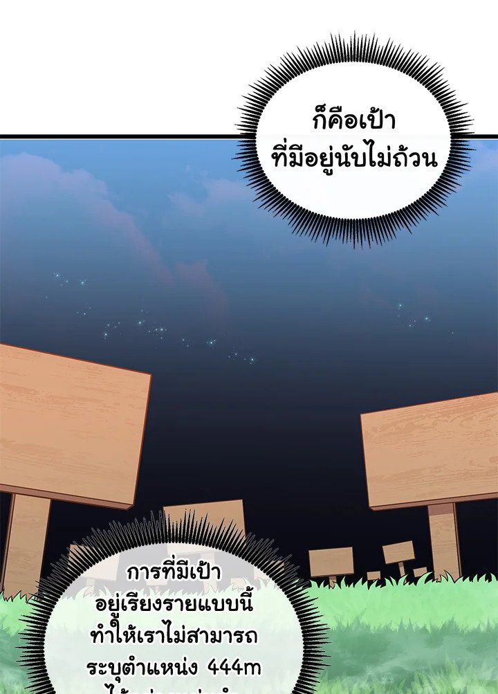 Arcane Sniper ตอนที่ 93 69