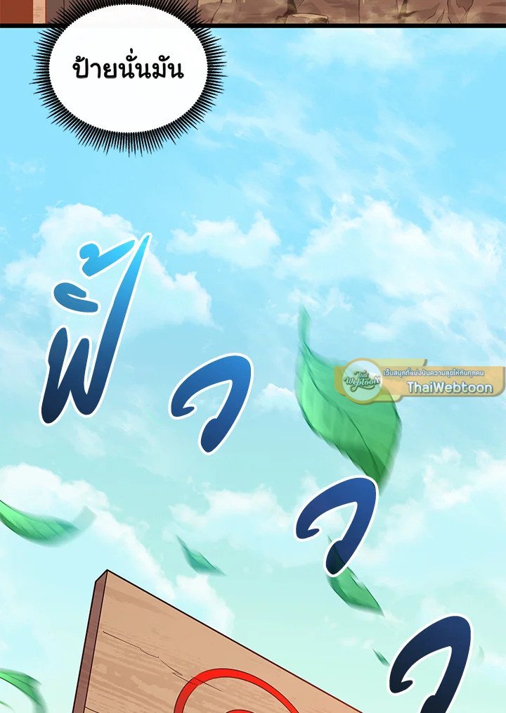 Arcane Sniper ตอนที่ 93 75