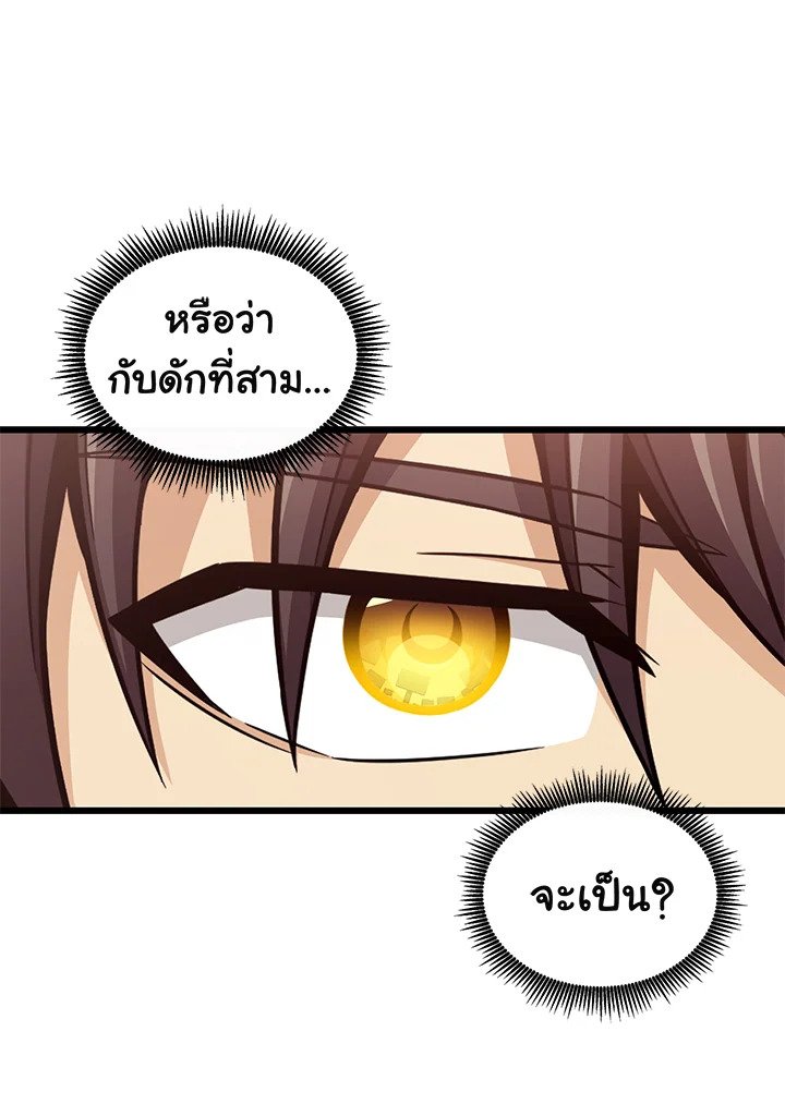 Arcane Sniper ตอนที่ 93 72
