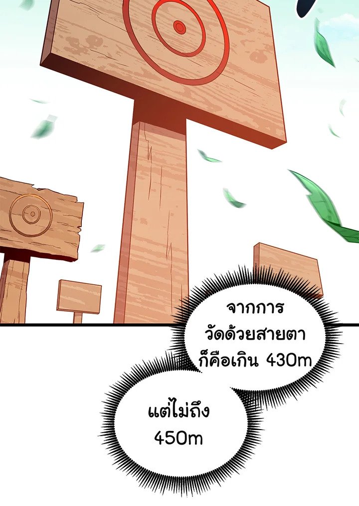 Arcane Sniper ตอนที่ 93 76
