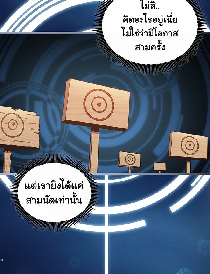 Arcane Sniper ตอนที่ 93 82