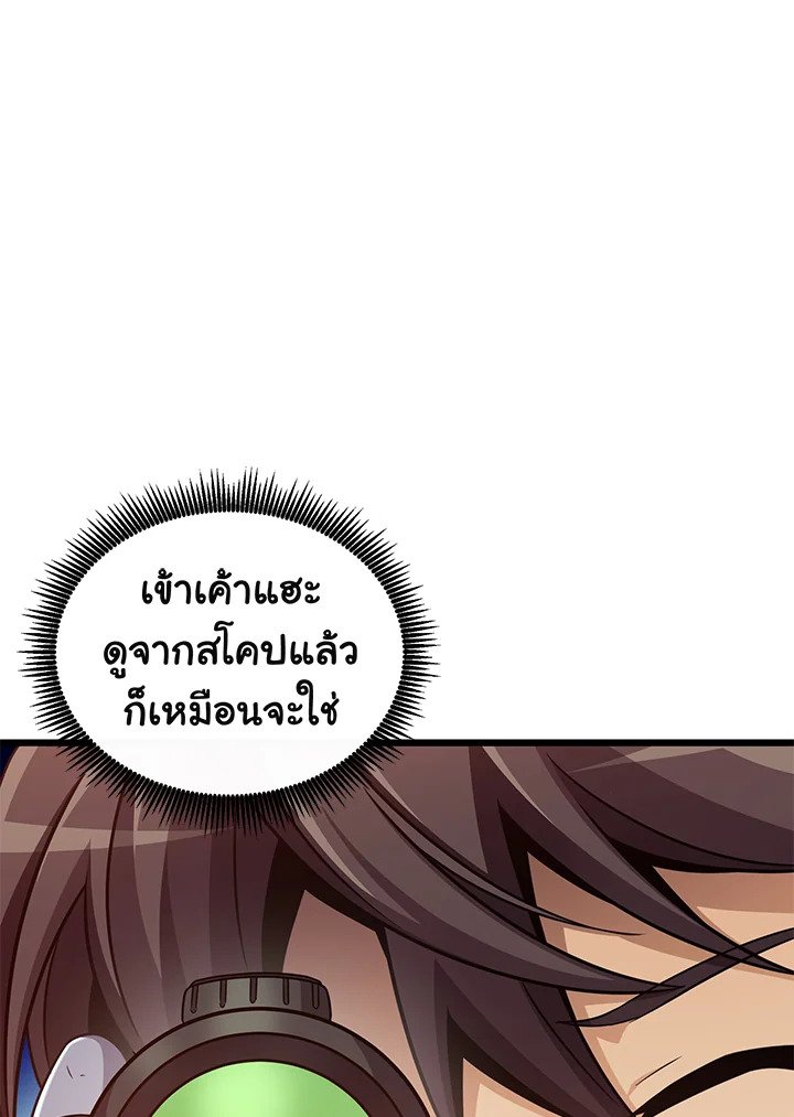 Arcane Sniper ตอนที่ 93 77