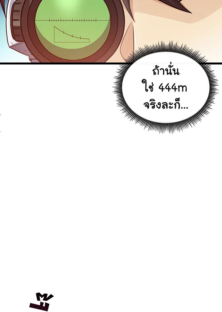 Arcane Sniper ตอนที่ 93 78