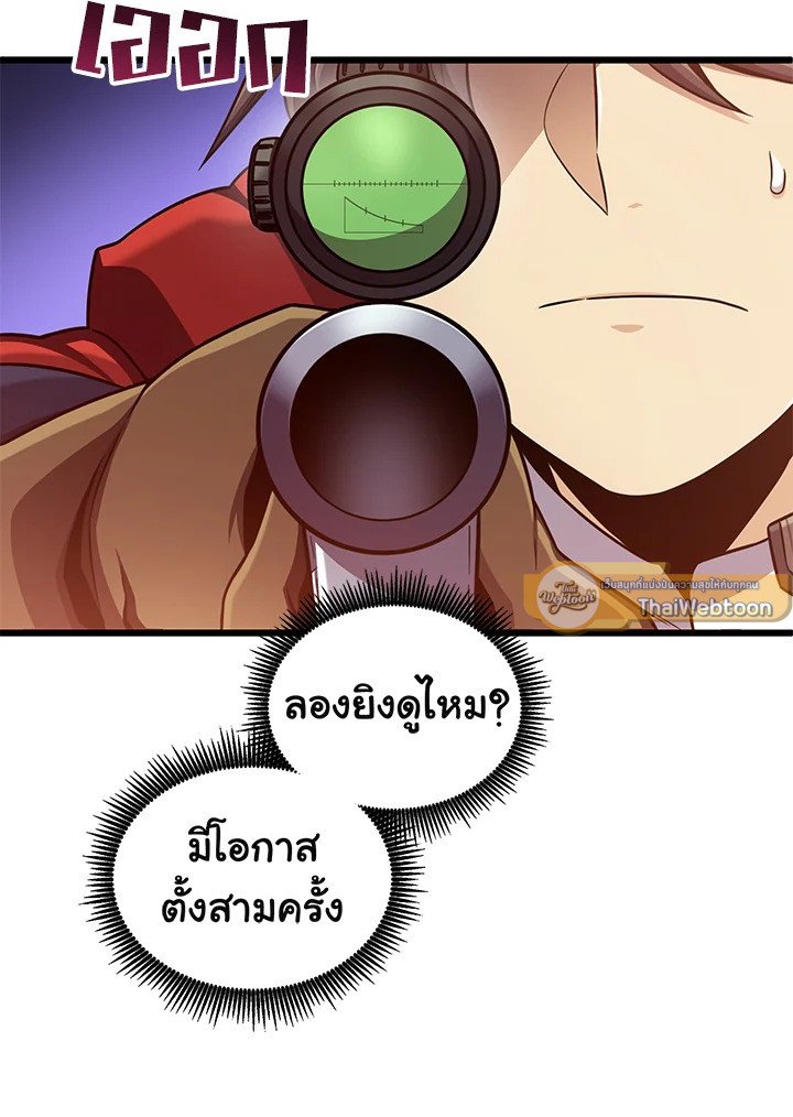 Arcane Sniper ตอนที่ 93 79