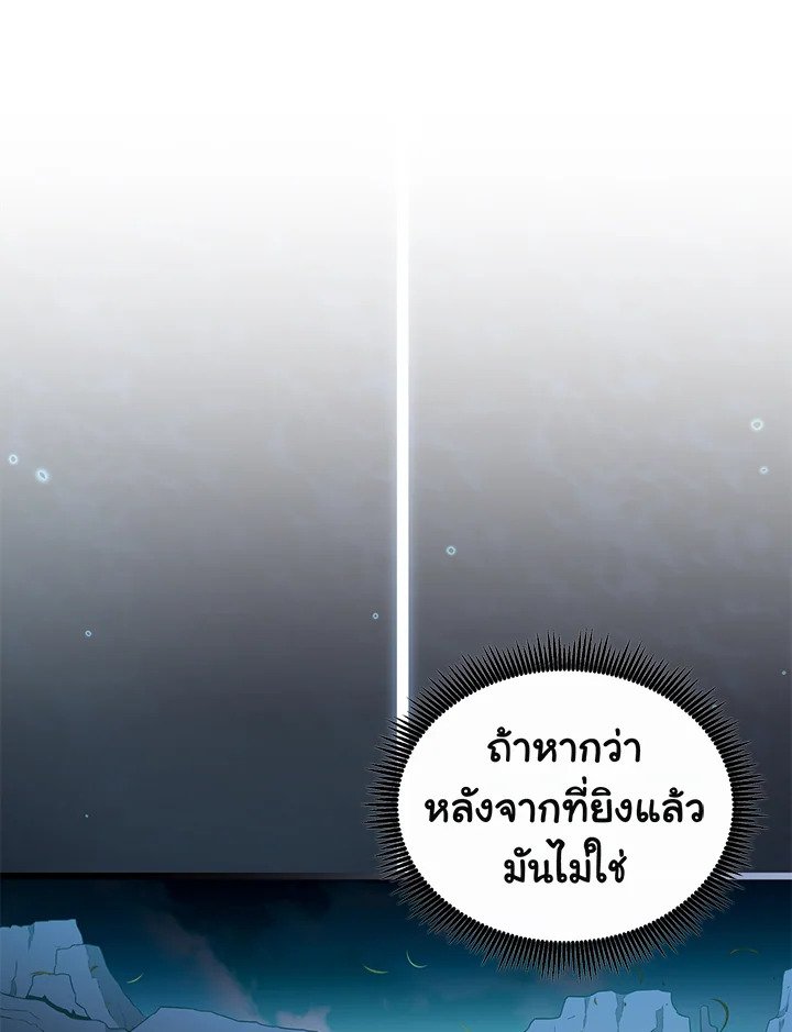 Arcane Sniper ตอนที่ 93 80