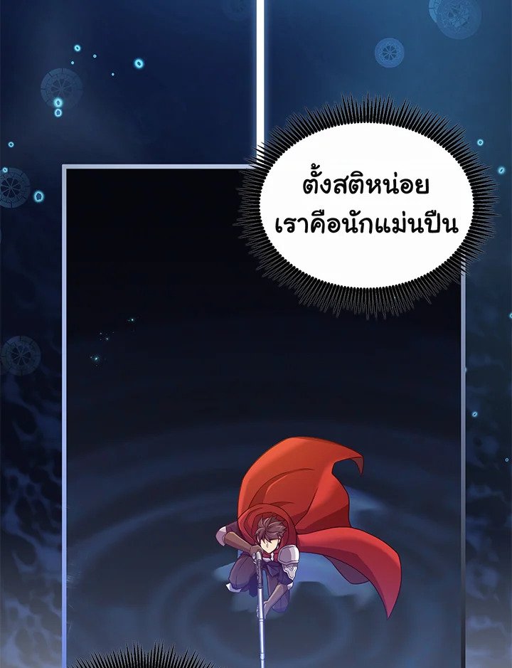 Arcane Sniper ตอนที่ 93 83