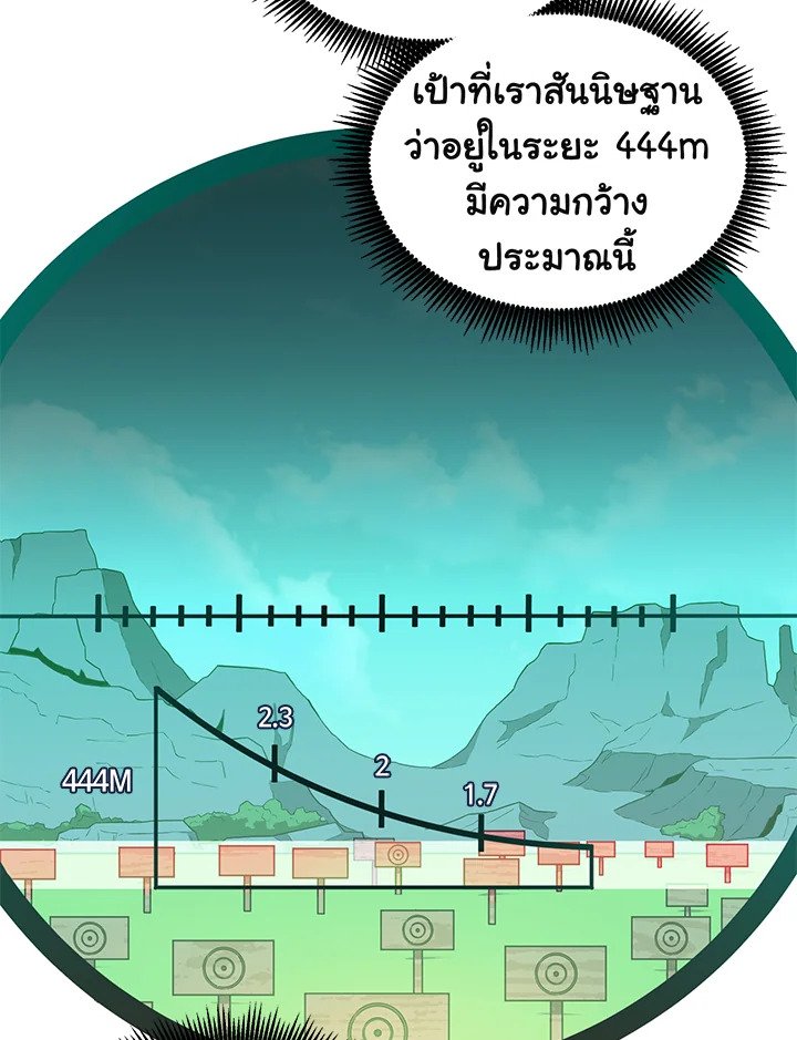Arcane Sniper ตอนที่ 93 87